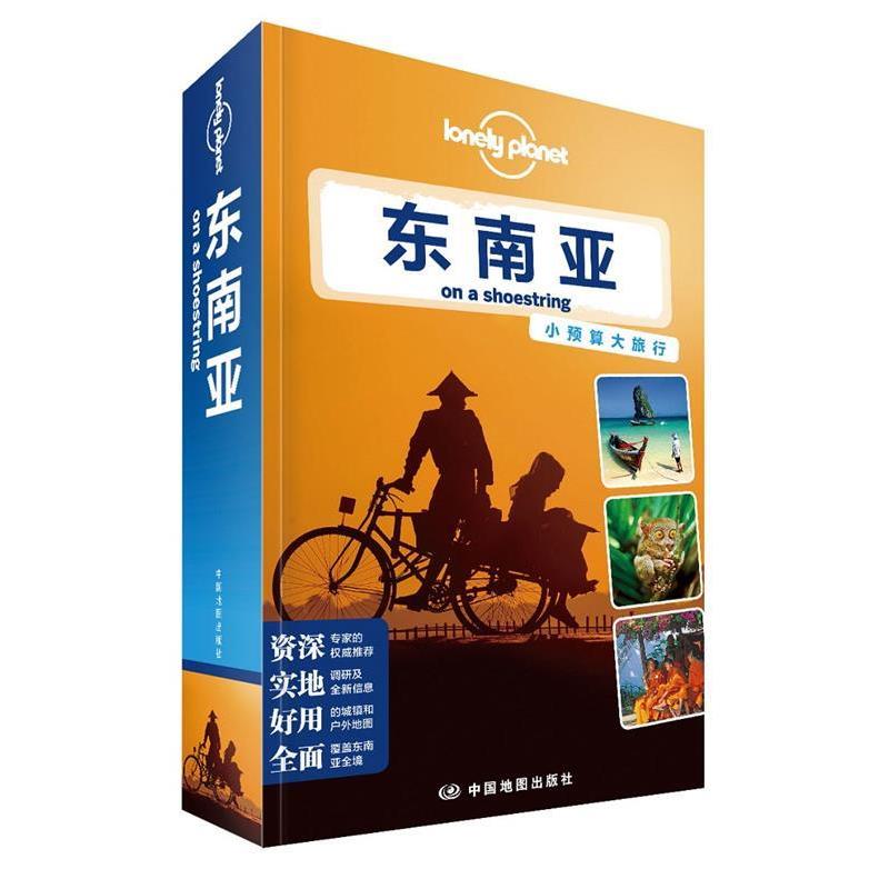 【正版书籍】 孤独星球Lonely Planet旅行指南系列:东南亚 澳大利亚公司 编 中国地图出版社