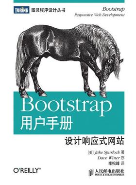 【正版书籍】 Bootstrap用户手册:设计响应式网站 (美)斯珀洛克 人民邮电出版社