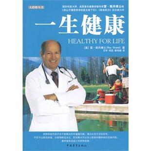 【正版书籍】 一生健康 (美)雷·斯丹,王宇,郑蕊,赖伟雄 中国青年出版社