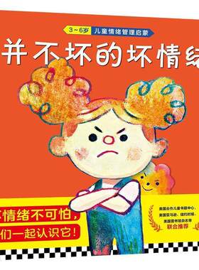 【正版书籍】 小读客经典童书馆：并不坏的坏情绪 马修·福赛斯 绘 上海文艺出版社