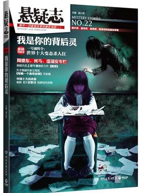 【正版书籍】 悬疑志 我是你的背后灵 戚小双 湖南文艺出版社