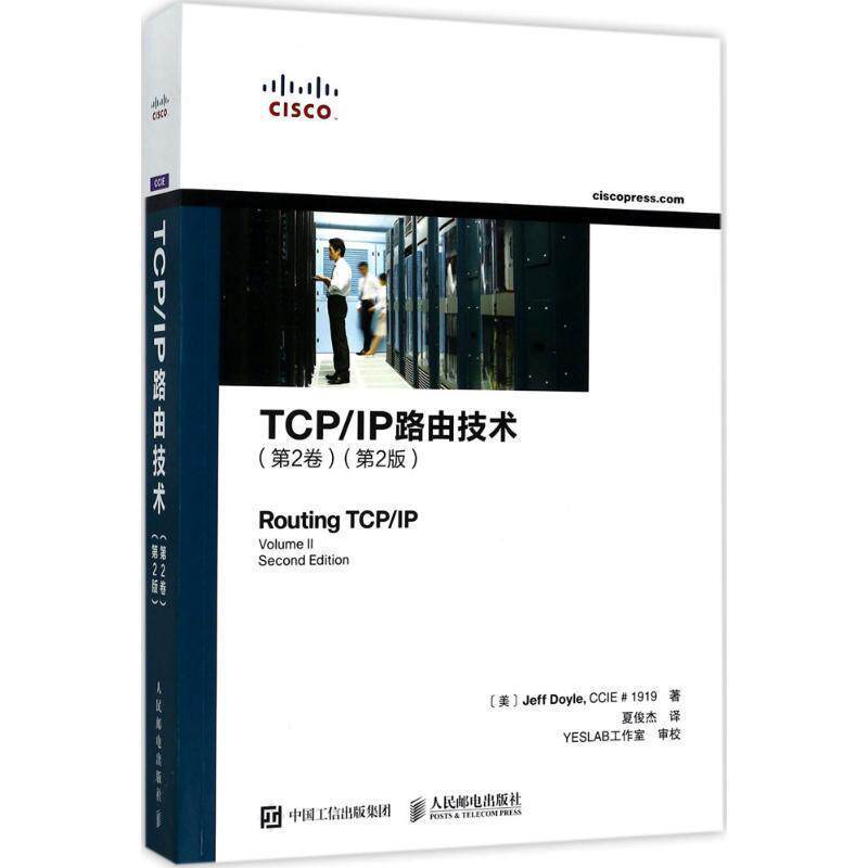 【正版书籍】 TCP IP路由技术 (美)杰夫·多伊尔(Jeff Doyle) 著,夏俊杰 译 人民邮电出版社