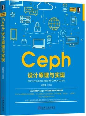 【正版书籍】 Ceph设计原理与实现 谢型果 等 机械工业出版社