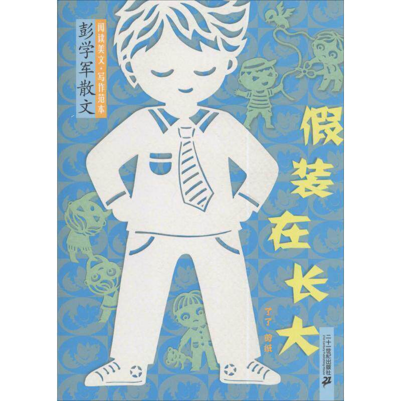 【正版书籍】 古典文学名著普及文库：红楼梦 [清]曹雪芹,[清]高鹗,岳仁 岳麓书社