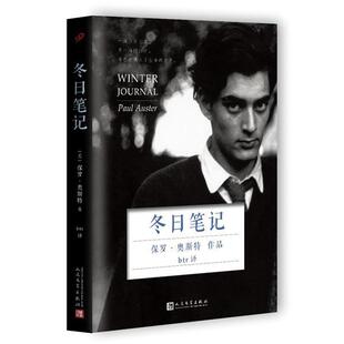 【正版书籍】 保罗·奥斯特作品系列:冬日笔记 [美]保罗·奥斯特 人民文学出版社