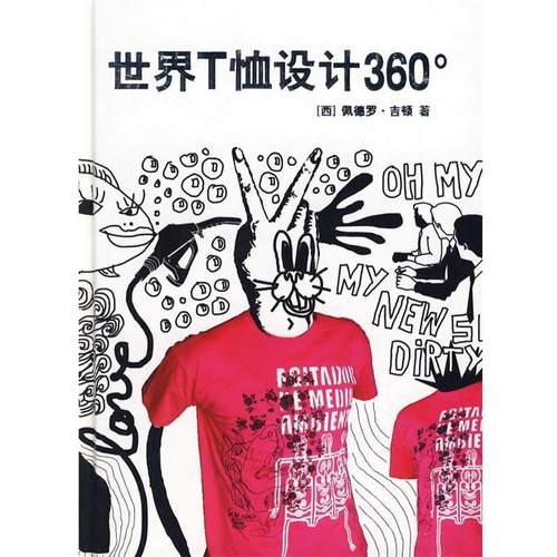 【正版书籍】 世界T恤设计360°-S （西）古顿（Guitton,P.） 著 上海人民美术出版社
