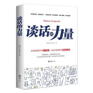 【正版书籍】 谈话的力量 吴小芳,吴利元 文汇出版社