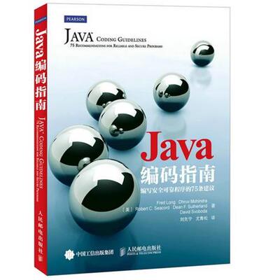 【正版书籍】 Java编码指南 编写安全可靠程序的75条建议 [美]弗雷德·朗(Fred Long)德鲁·莫欣达(Dhruv Mohindra　著 人民邮电出