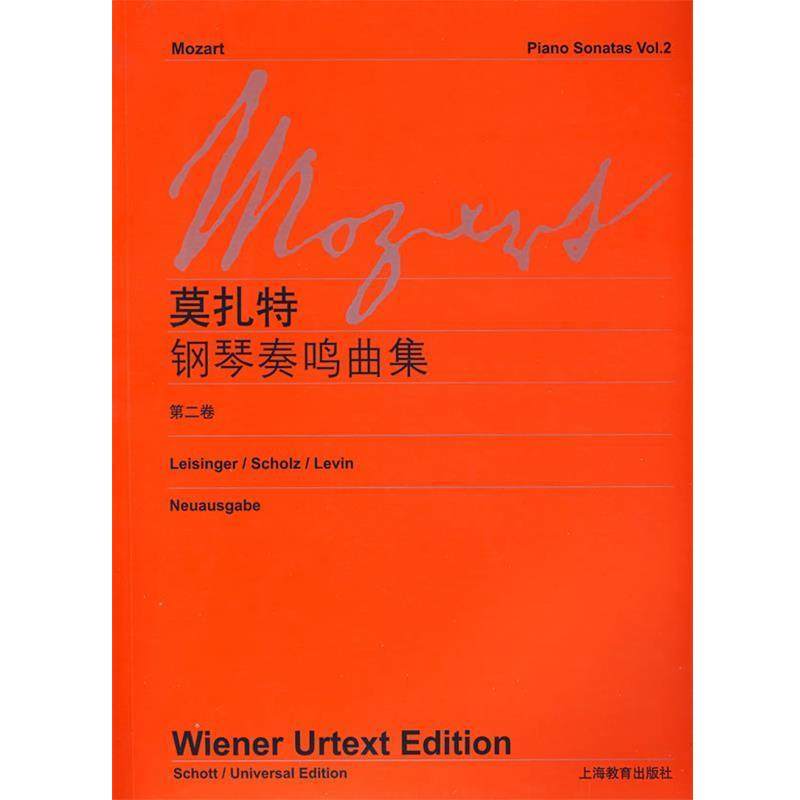 【正版书籍】 莫扎特钢琴奏鸣曲集 维也纳原始出版社　编 上海教育出版社