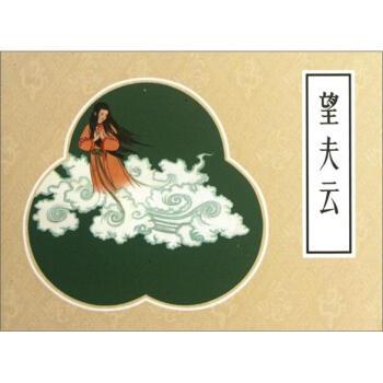 【正版书籍】 望夫云 杨沛霖 编,金明非 绘 朝花少年儿童出版社