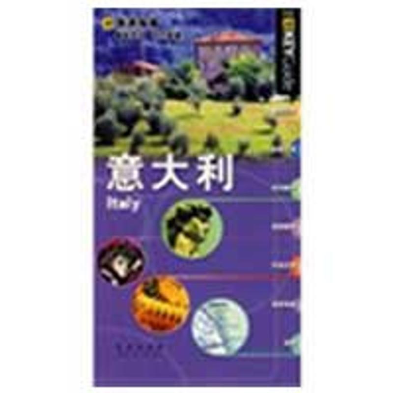 【正版书籍】 意大利 英国《AA旅游指南》编辑部 编,王海峻 译 青岛出版社