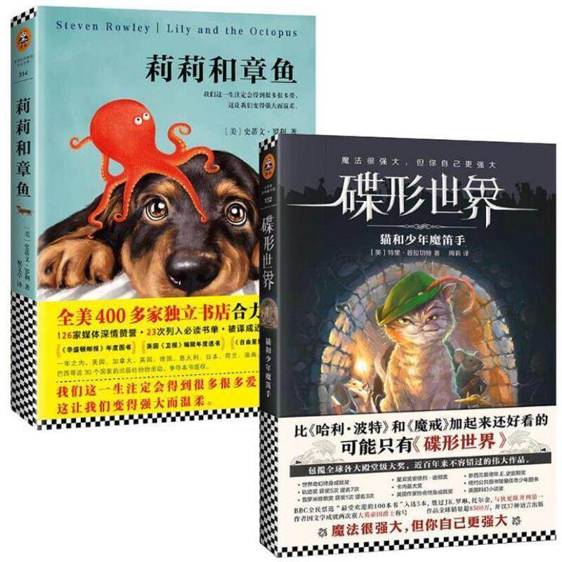 【正版书籍】 莉莉和章鱼 (美)史蒂文·罗利 (Steven Rowley) 江苏凤凰文艺出版社