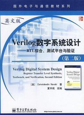 【正版书籍】 Verilong数字系统设计—RTL综合、测试平台与验证 （美）纳瓦毕（Navabi,Z.）　著,夏宇闻　改编 电子工业出版社