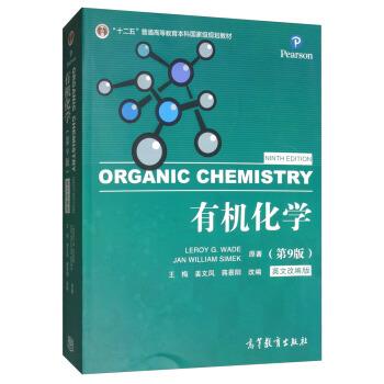 【正版书籍】 有机化学 Leroy,G.Wade,Jan,William,Simek,王梅,姜文凤,