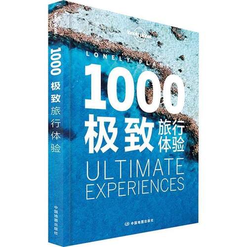 【正版书籍】 孤独星球Lonely Planet旅行指南系列:1000旅行体验 澳大利亚Lonely Planet公司 中国地图出版社