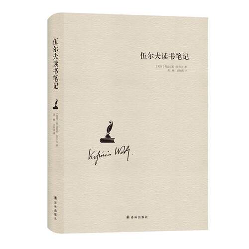 【正版书籍】 伍尔夫读书笔记 (英国)弗吉尼亚·伍尔夫 著,黄梅,刘炳善 译 译林出版社