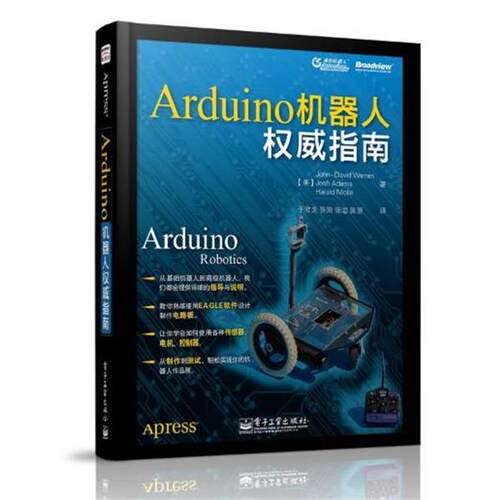 【正版书籍】 Arduino 机器人指南 John-David Warren 电子工业出版社