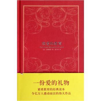 【正版书籍】 续爱的教育 [意] 孟德格查 著,夏丐尊 译 汕头大学出版社