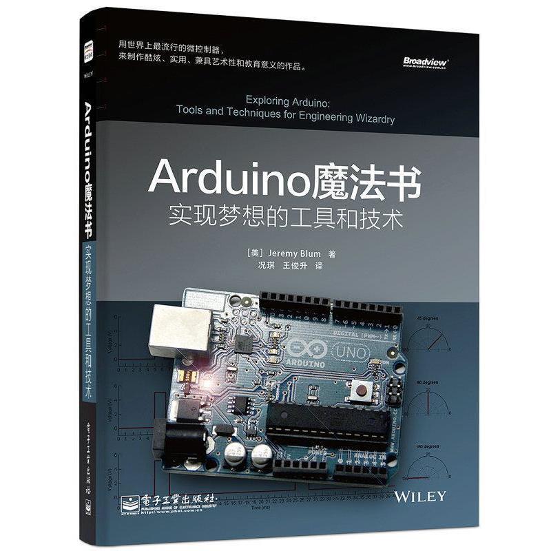 【正版书籍】 Arduino魔法书实现梦想的工具和技术 Jeremy Blum 杰里米·布鲁姆,况琪,王俊升 电子工业出版社