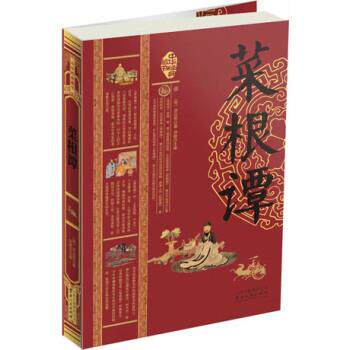 【正版书籍】 中华经典藏书:菜根谭 [明] 洪应明 著,刘默 编 云南人民出版社