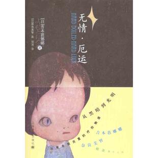 【正版书籍】 无情·厄运 (日)吉本芭娜娜　著,邹波　译 上海译文出版社