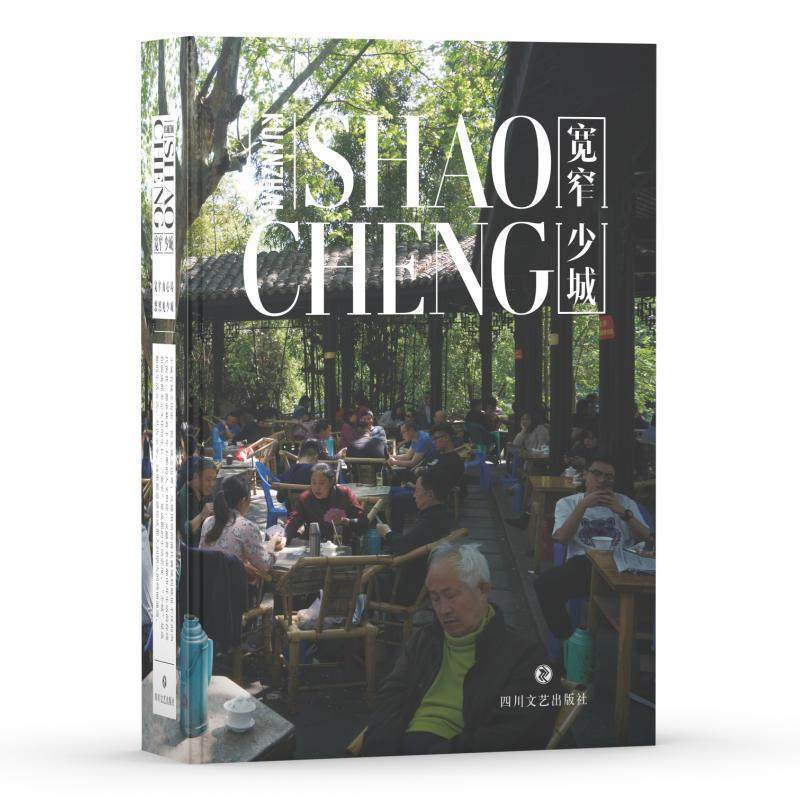 【正版书籍】 宽窄少城 纽客文化 著 四川文艺出版社
