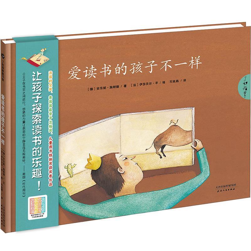 【正版书籍】 爱读书的孩子不一样 安东尼•施耐德, 伊莎贝尔•平, 飞哥, 石良燕 天津人民出版社