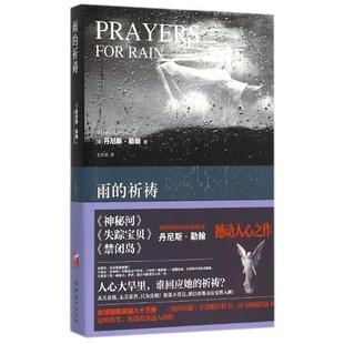 译 社 雨 丹尼斯·勒翰 著 美 书籍 祈祷 文化艺术出版 尤传莉 正版