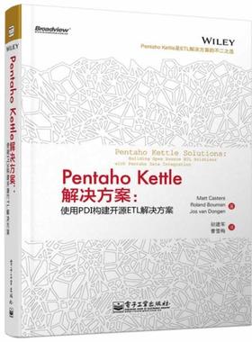 【正版书籍】 Pentaho Kettle解决方案:使用PDI构建开源ETL解决方案 Matt Casters(马特.卡斯特) Roland Bouman(罗兰.布曼) 电子工