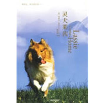 【正版书籍】 灵犬莱茜 (美)奈特　著,蒋玉洁　译 天津教育出版社