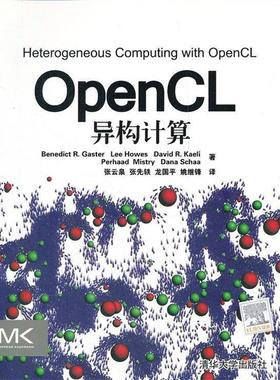 【正版书籍】 OpenCL异构计算 贾斯特,张云泉 清华大学出版社