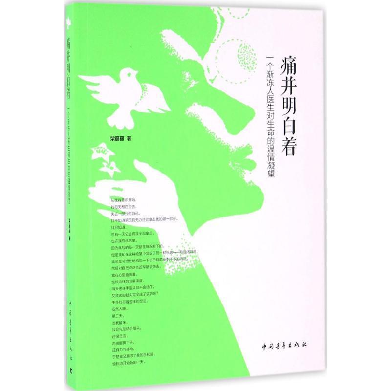 【正版书籍】 痛并明白着 柴丽丽 著 中国青年出版社