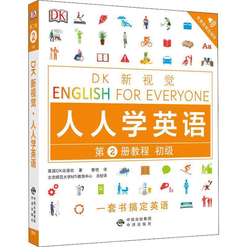 【正版书籍】 初级教程 DK新视觉 English for Everyone 人人学英语第2册 英国DK出版社 著 中译出版社