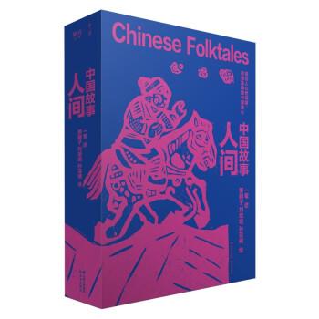 【正版书籍】 千寻·乐府 中国故事·人间 一苇 著,萧翱子,刘培培,孙亚楠 绘 云南出版集团 晨光出版社