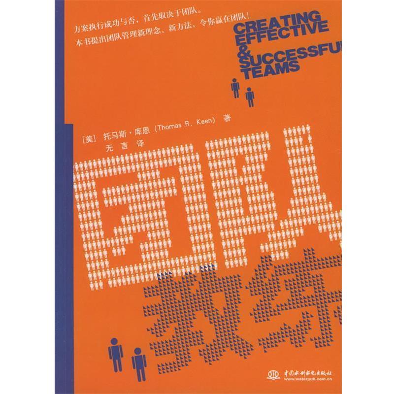 【正版书籍】 团队教练 [美]库恩 著,无言 译 水利水电出版社