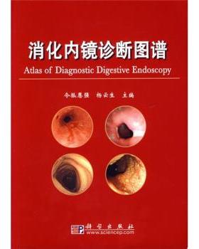 【正版书籍】 消化内镜诊断图谱 令狐恩强,杨云生 编 科学出版社