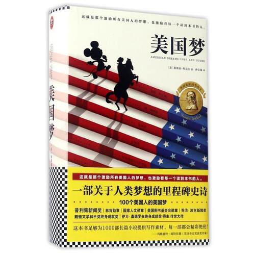 【正版书籍】 美国梦 (美)斯塔兹·特克尔 Studs Terkel 江苏文艺出版社