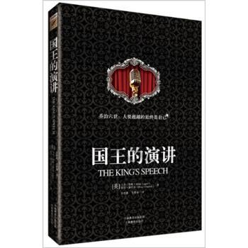 【正版书籍】 国王的演讲 [英] 马克·罗格,彼得·康拉迪 著,莎伦荻,吴果锦 天津社会科学院出版社