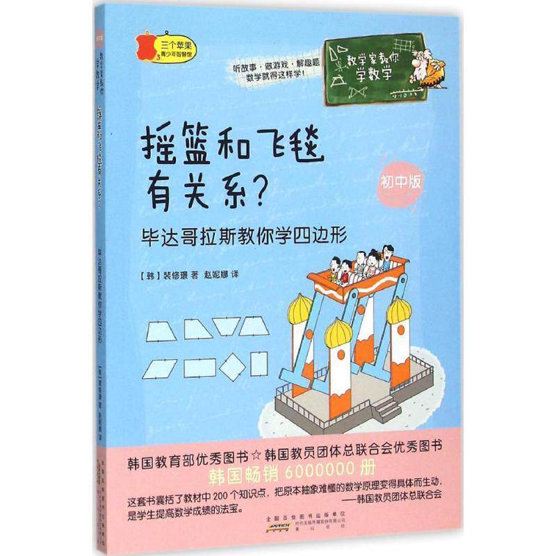 【正版书籍】 摇篮和飞毯有关系 (韩)裴修璟 著,赵妮娜 译 黄山书社