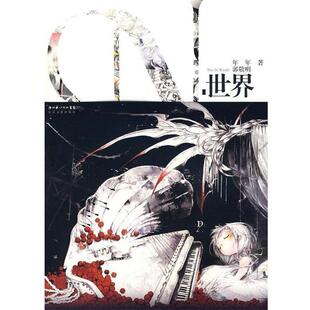 【正版书籍】 N 世界 年年,郭敬明 湖北长江出版集团,长江文艺出版社