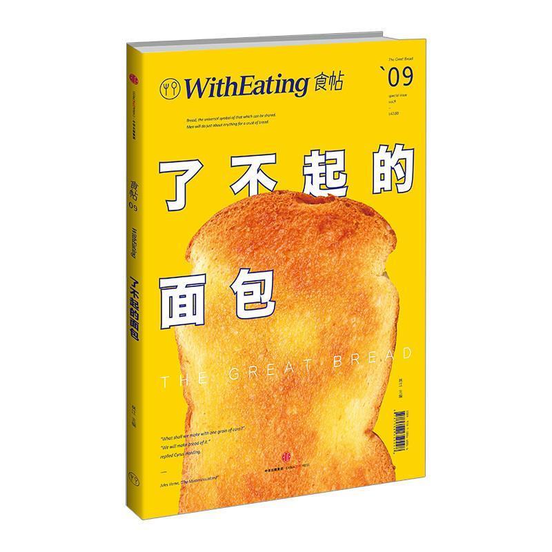 【正版书籍】 了不起的面包 林江 中信出版社