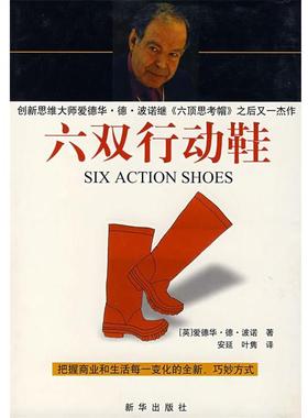 【正版书籍】 六双行动鞋 (英)波诺　著 新华出版社