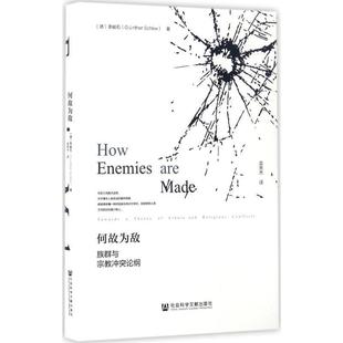 Günther 社 书籍 社会科学文献出版 吴秀杰 Schlee 李峻石 族群与宗教冲突论纲 何故为敌 正版