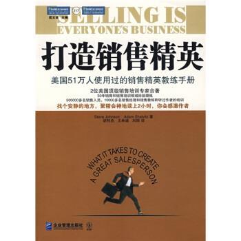 【正版书籍】 打造销售精英:美国51万人使用过的销售精英教练手册 [美] 约翰逊,[美] 谢维茨 著,胡利杰,王林建,刘辉 译 企业管理出