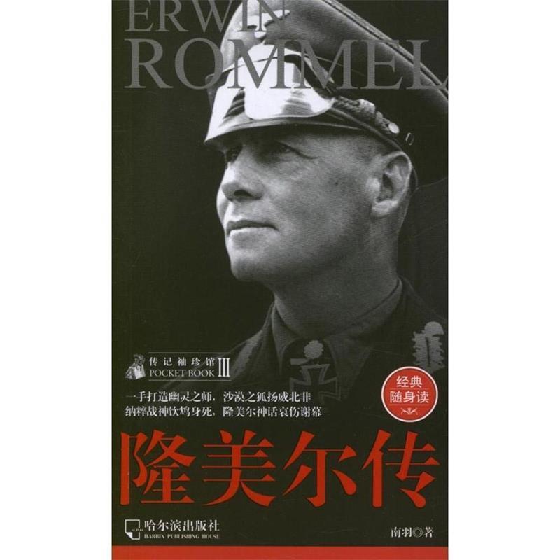 【正版书籍】 传记袖珍馆Ⅲ 巴顿传 张立伟　著 哈尔滨出版社
