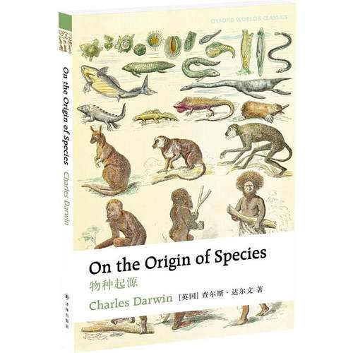 【正版书籍】 物种起源 查尔斯·达尔文 译林出版社
