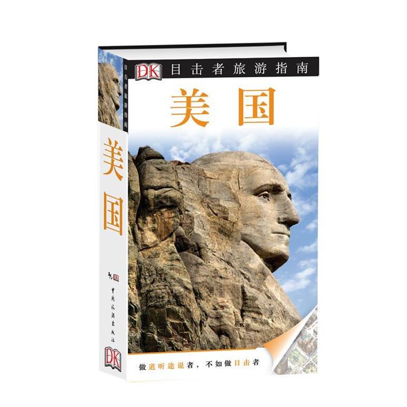 【正版书籍】 美国 英国DK公司　著,梁传训　译 中国旅游出版社