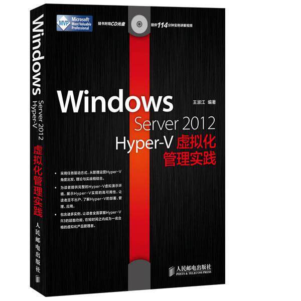 【正版书籍】 Windows Server 2012 Hyper-V虚拟化管理实践 王淑江 人民邮电出版社