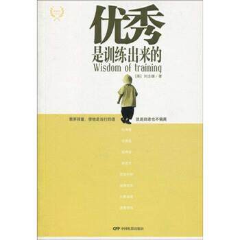 【正版书籍】 是训练出来的 刘志雄 著 中国电影出版社