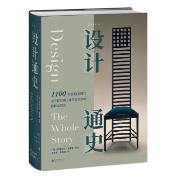 【正版书籍】 设计通史 [美]伊丽莎白·威海德 著,吴奕俊,陈丽丽 译 北京联合出版公司